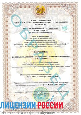 Образец разрешение Артемовский Сертификат OHSAS 18001